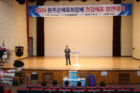 완주군 체육회장배 건강체조 경연대회 (13).JPG