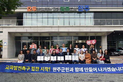 완주교육발전특구 업무 협약식 (26).JPG