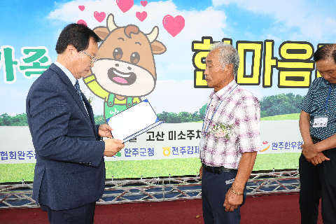 완주 한우가족 한마음대회 (32).JPG