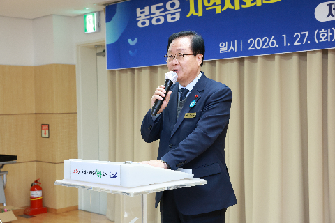 봉동읍 지역사회봉장협의회 정기회의 (69).JPG