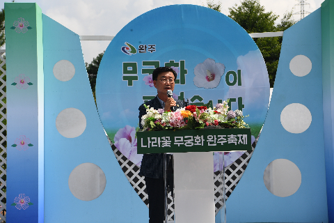 제34회 나라꽃 무궁화 완주축제 (19).JPG
