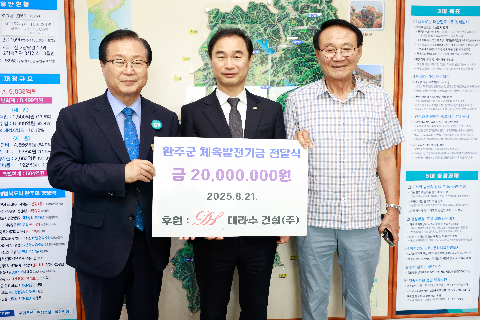 완주군 체육발전기금 전달식 (2).JPG
