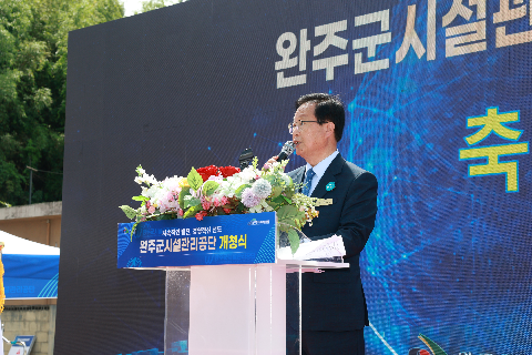 완주군시설공단 신청사 개청식 (28).JPG