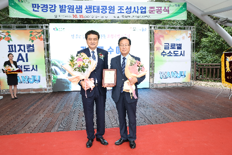 만경강 발원샘 생태공원 조성사업 준공식 (15).JPG