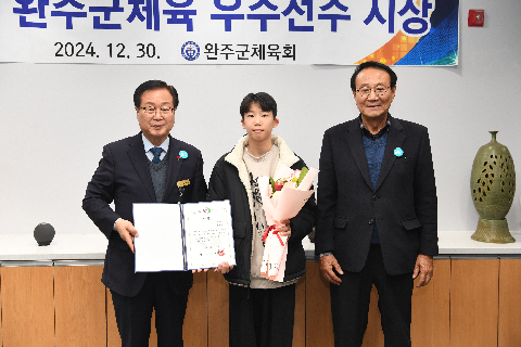완주군 체육 우수선수 시상 (11).JPG