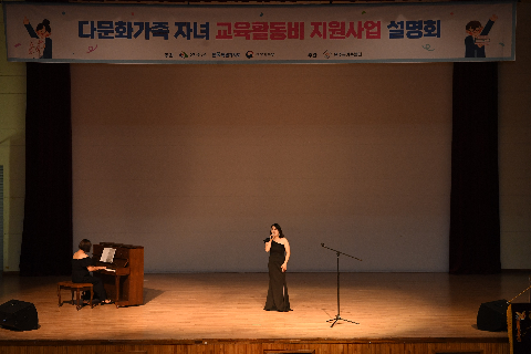 다문화가족 자녀 교육활동비 지원사업 설명회 (2).JPG