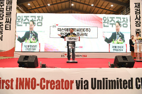덕산에테르씨티 완주공장 준공식 (15).JPG