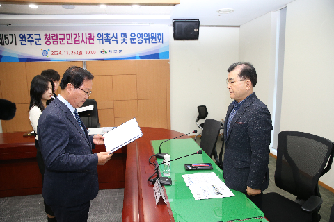 렴군민감사관 위촉식 (2).JPG