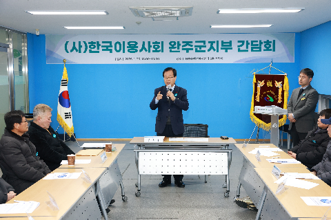 이용사회 완주군지부 간담회 (2).JPG