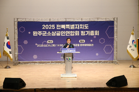 완주군소상공인연합회 정기총회 (7).JPG