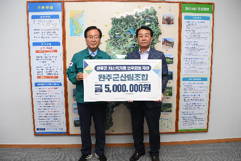 완주군 산림조합 성금 전달식 (1).JPG