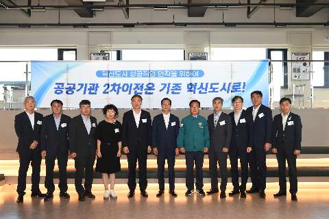 전국혁신도시협의회 정례회 (28).JPG