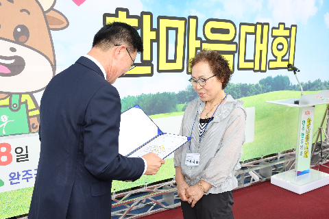 완주 한우가족 한마음대회 (49).JPG