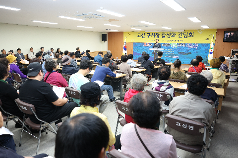 고산 구시장 활성화 간담회 (2).JPG