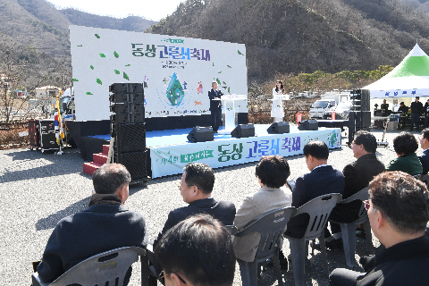 2.28 제4회 동상고로쇠 축제 개막식 (11).JPG