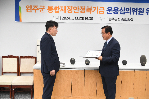 완주군 통합재정안정화기금 심의위원회 (18).JPG