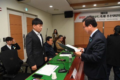 제8대 와일드&로컬푸드축제 추진위원회 위촉식 (30).JPG