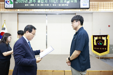 완주 챌린지 100℃ 성과공유회 (28).JPG