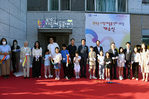 완주군 다함께돌봄센터 9호점 개소식 (21).JPG