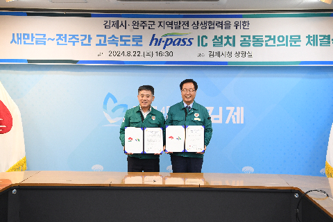 새만금 고속도로 하이패스IC 설치 공동건의문 서명식 (7).JPG