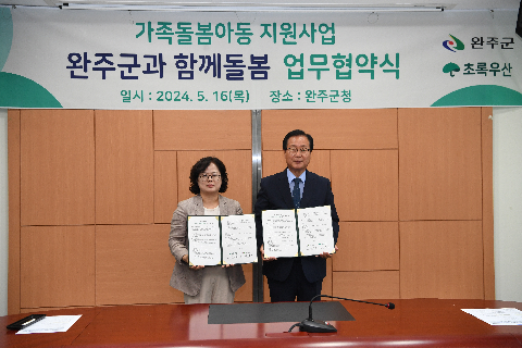 완주군과 함께돌봄 협약식 (5).JPG