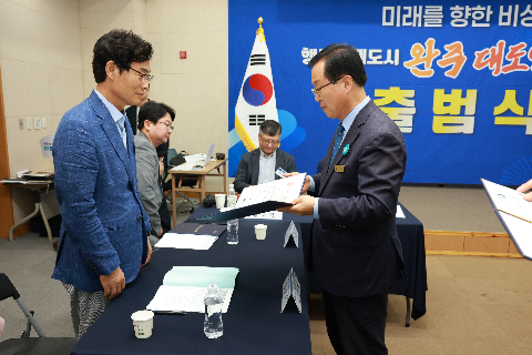 완주 대도약 발전위원회 출범식 (38).JPG