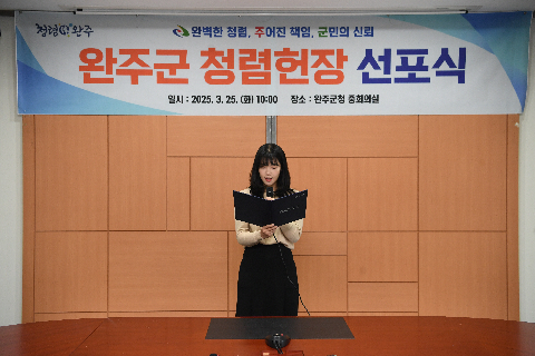 완주군 청렴헌정 선포식 (13).JPG