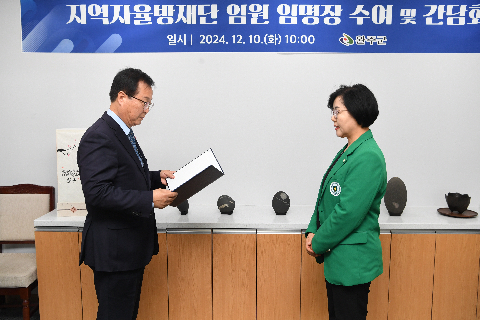 자율방재단 단장 임명 및 간담회 (12).JPG