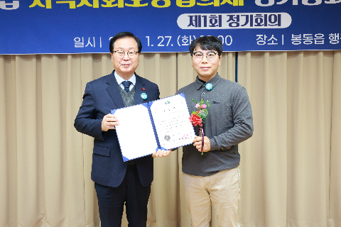 봉동읍 지역사회봉장협의회 정기회의 (23).JPG