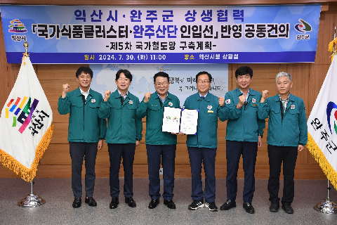 국가식품클러스터 인입선 반영 공동건의문 서명식 (18).JPG