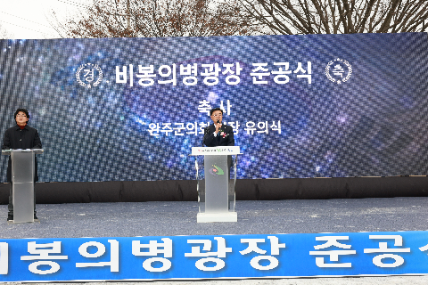 비봉의병광장 준공식 (38).JPG