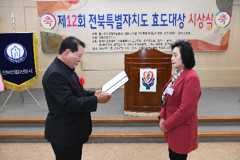 전북특별자치도 효도대상 시상식 (43).JPG