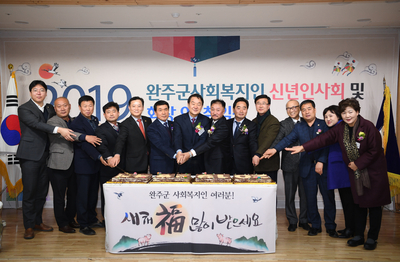 완주군사회복지인신년인사회(32).jpg