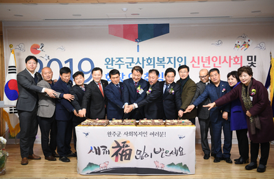 완주군사회복지인신년인사회(33).jpg