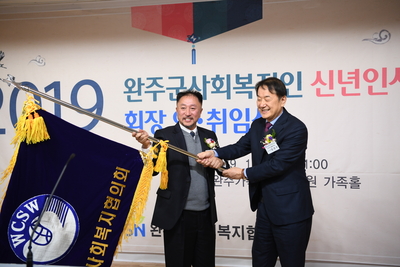 완주군사회복지인신년인사회(21).JPG