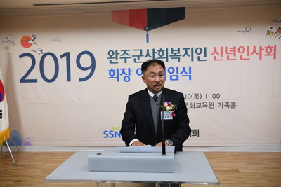 완주군사회복지인신년인사회(23).JPG