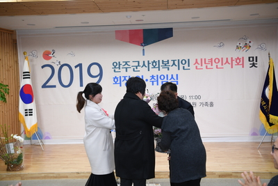 완주군사회복지인신년인사회(25).JPG