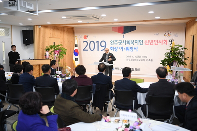 완주군사회복지인신년인사회(30).JPG