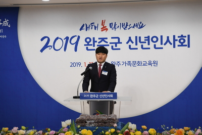 완주군신년인사회(25).JPG