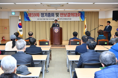 제59차재향군인회정기총회(29).JPG