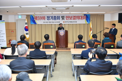 제59차재향군인회정기총회(33).JPG