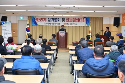 제59차재향군인회정기총회(35).JPG