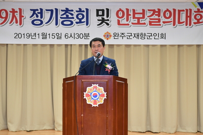 제59차재향군인회정기총회(36).JPG