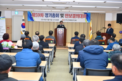 제59차재향군인회정기총회(43).JPG