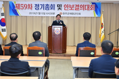 제59차재향군인회정기총회(44).JPG