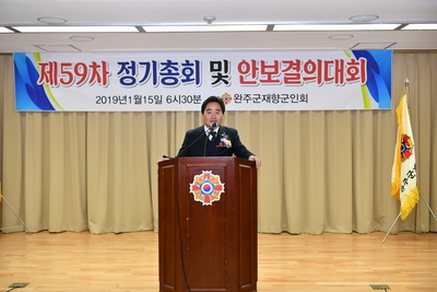 제59차재향군인회정기총회(46).JPG