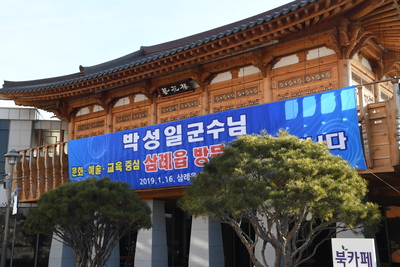 삼례읍연초방문(16).JPG