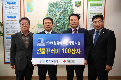 설맞이이웃사랑나눔선물꾸러미100상자(2).JPG