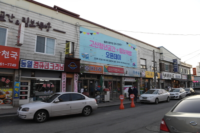 고산청년공간개소식(1).JPG