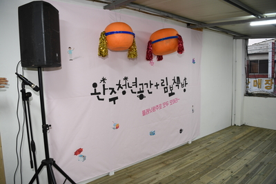 고산청년공간개소식(23).JPG